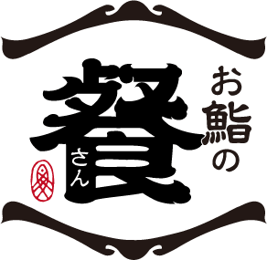 お鮨の餐のロゴ