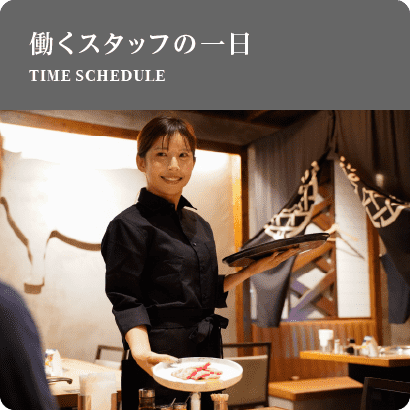 株式会社トゥーライズで働くスタッフの一日